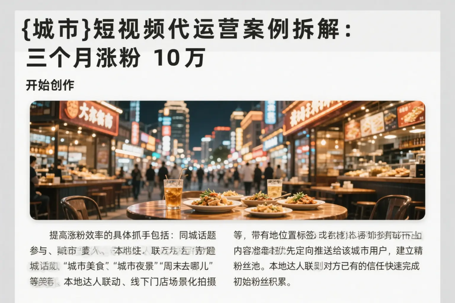 七里河短视频代运营案例拆解：三个月涨粉10万